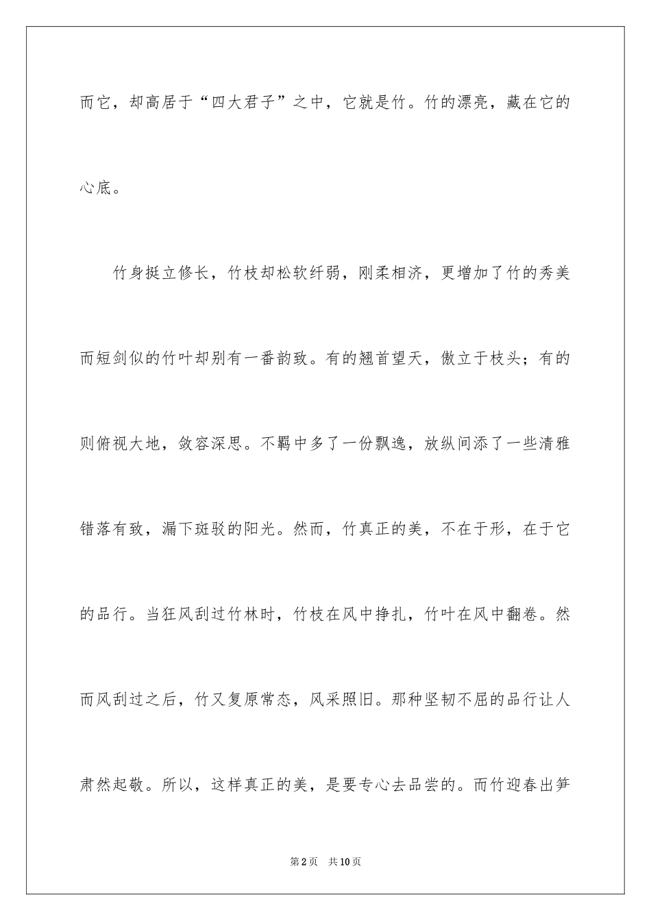 2024中考满分作文300字_34_第2页