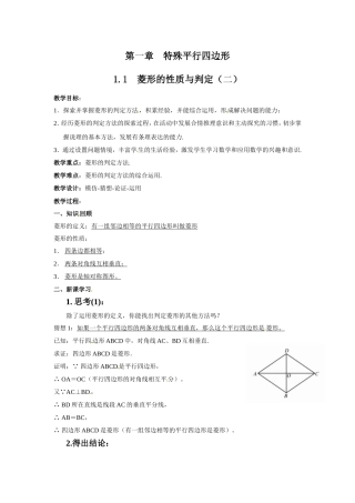 2014版九年级数学（北师大版）上册教案：11菱形的性质与判定（2）