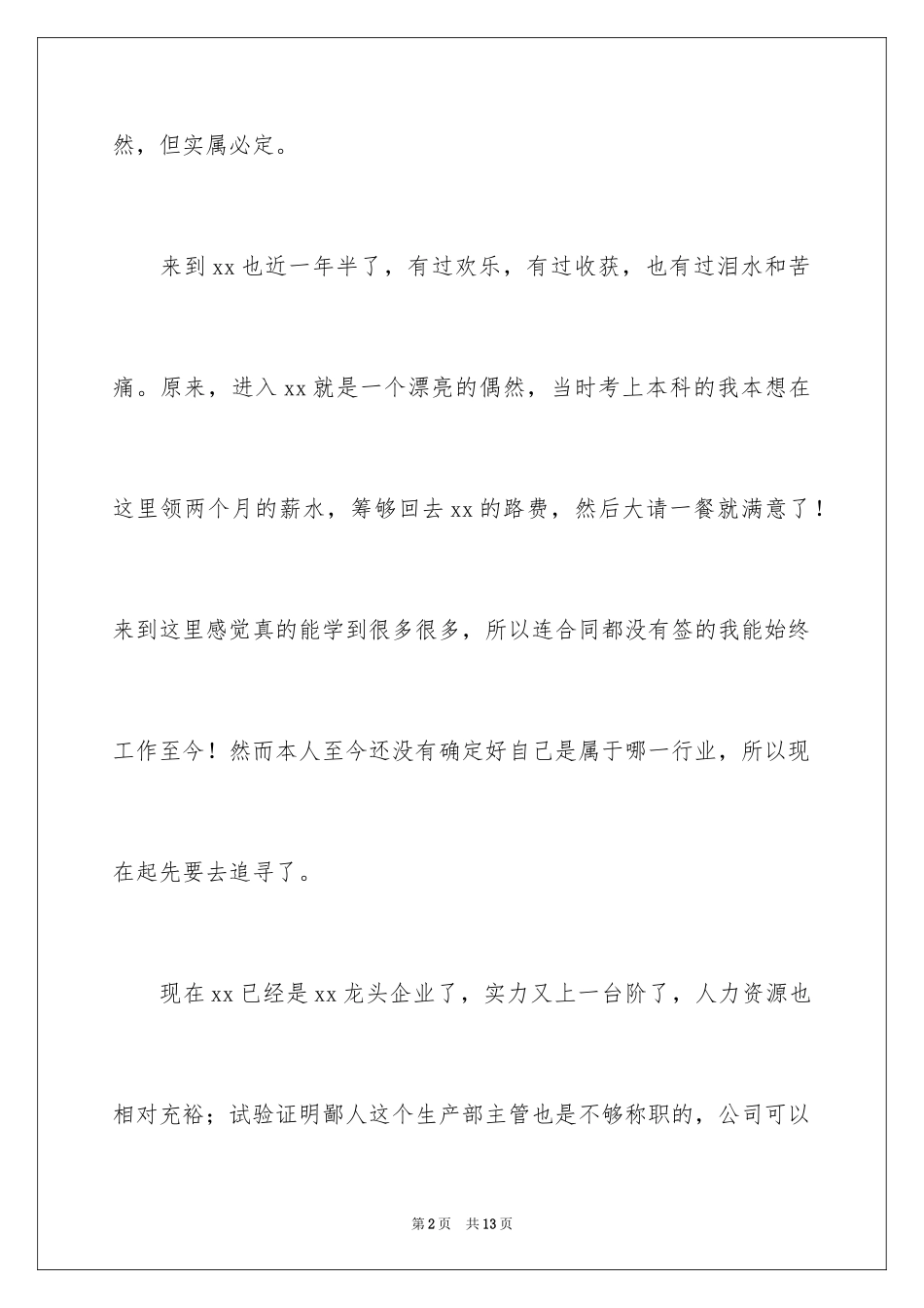 2024企业单位员工辞职信_2_第2页