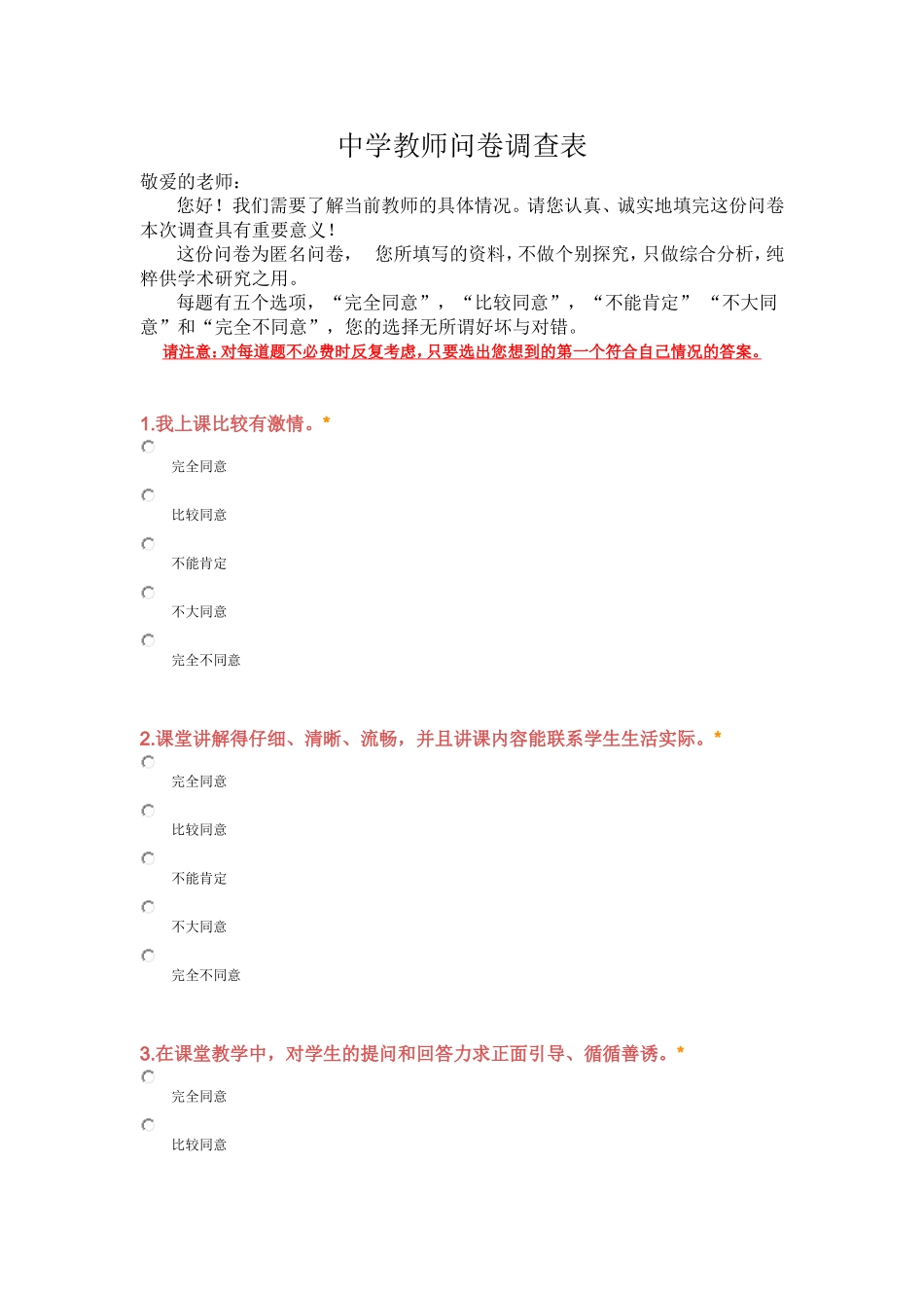 中小学教师问卷调查表_第1页