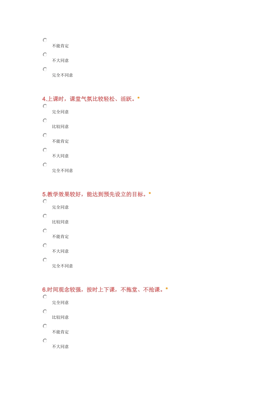 中小学教师问卷调查表_第2页