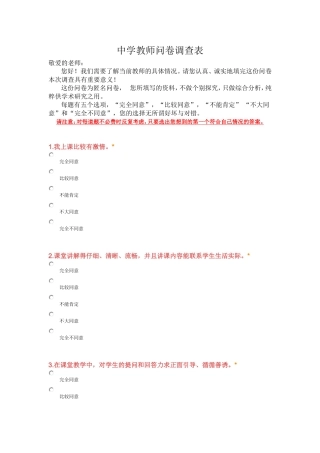 中小学教师问卷调查表