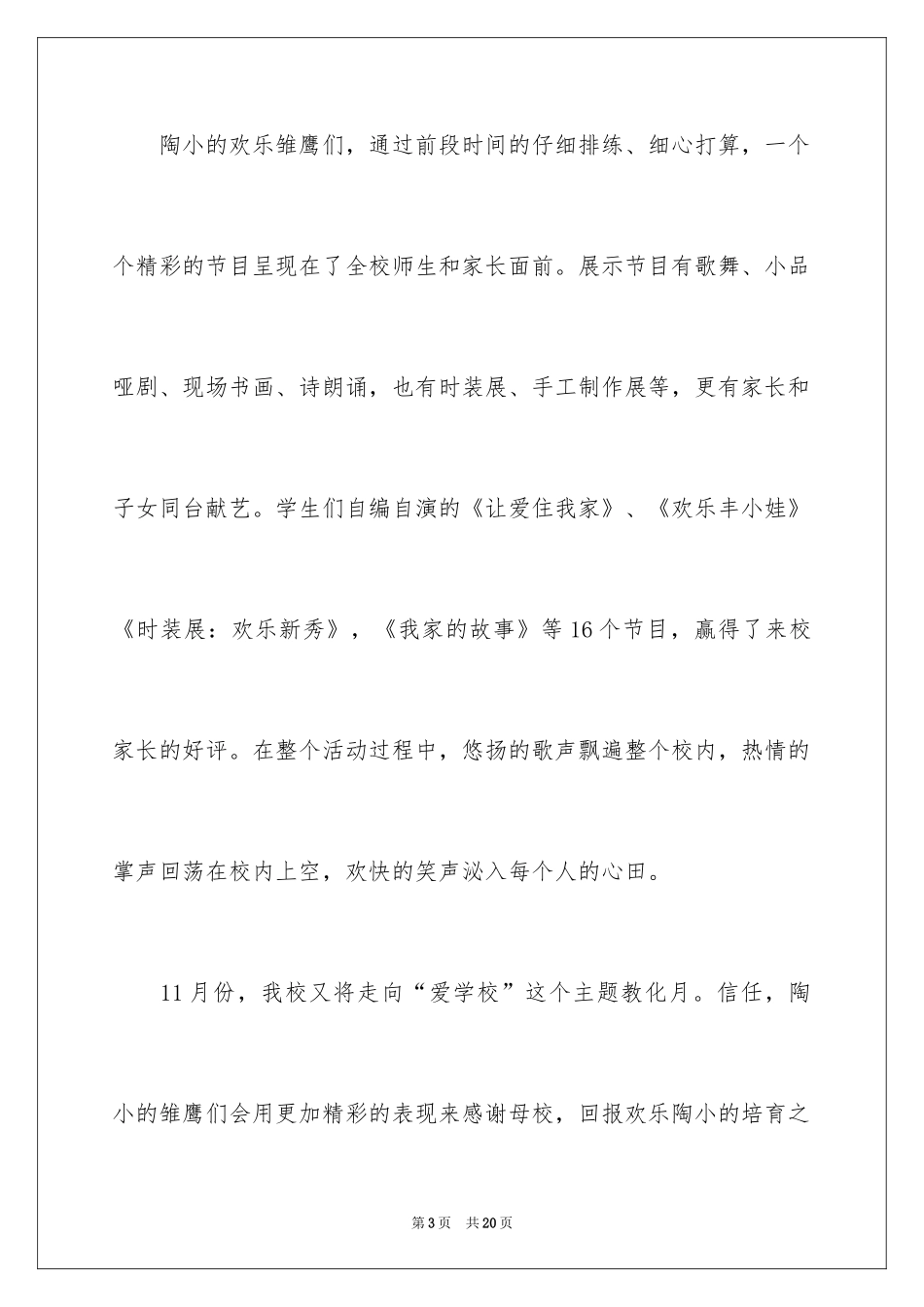 2024孝道演讲稿_105_第3页