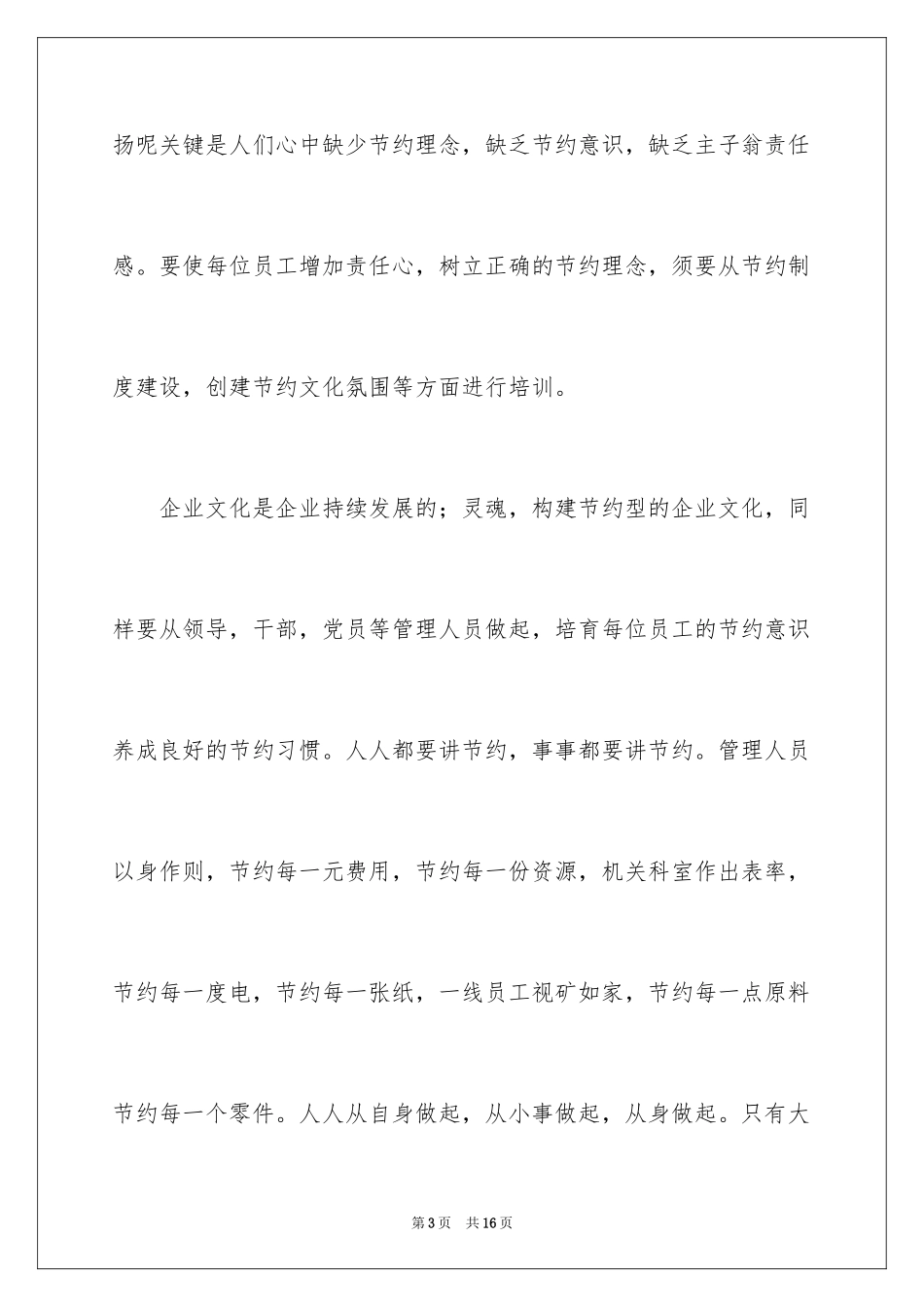 2024勤俭节约的演讲稿_314_第3页