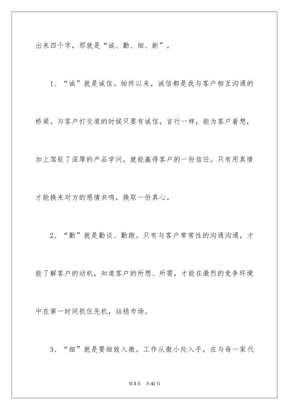 2024三八妇女节演讲稿_582_第3页