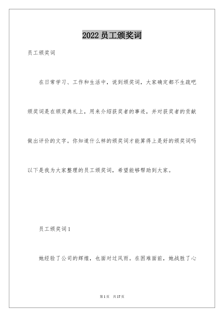 2024员工颁奖词_1_第1页