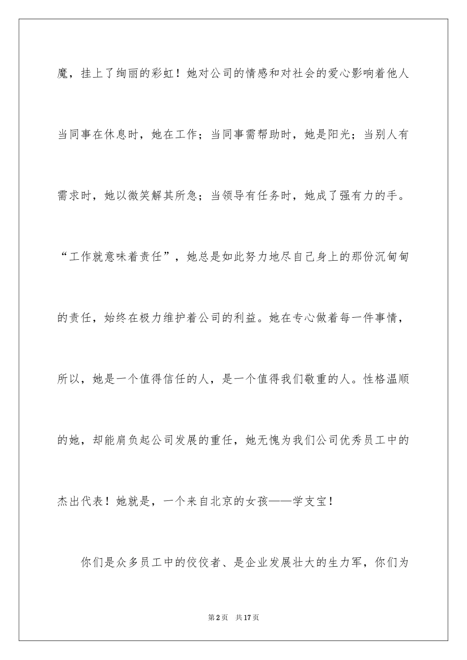 2024员工颁奖词_1_第2页