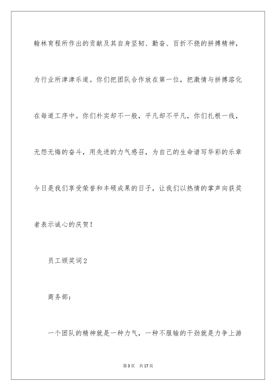 2024员工颁奖词_1_第3页