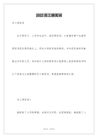 2024员工颁奖词_1