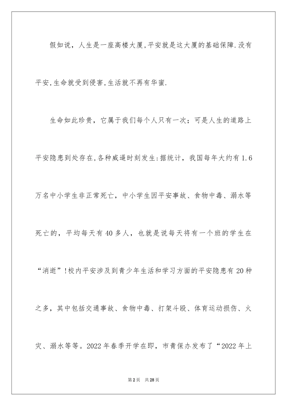 2024安全演讲稿_1113_第2页