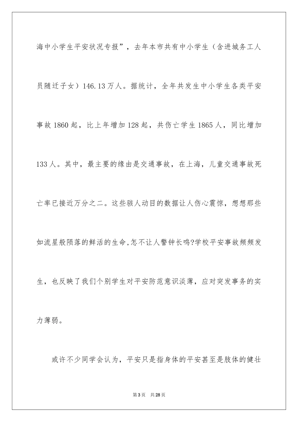 2024安全演讲稿_1113_第3页