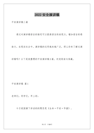 2024安全演讲稿_1113