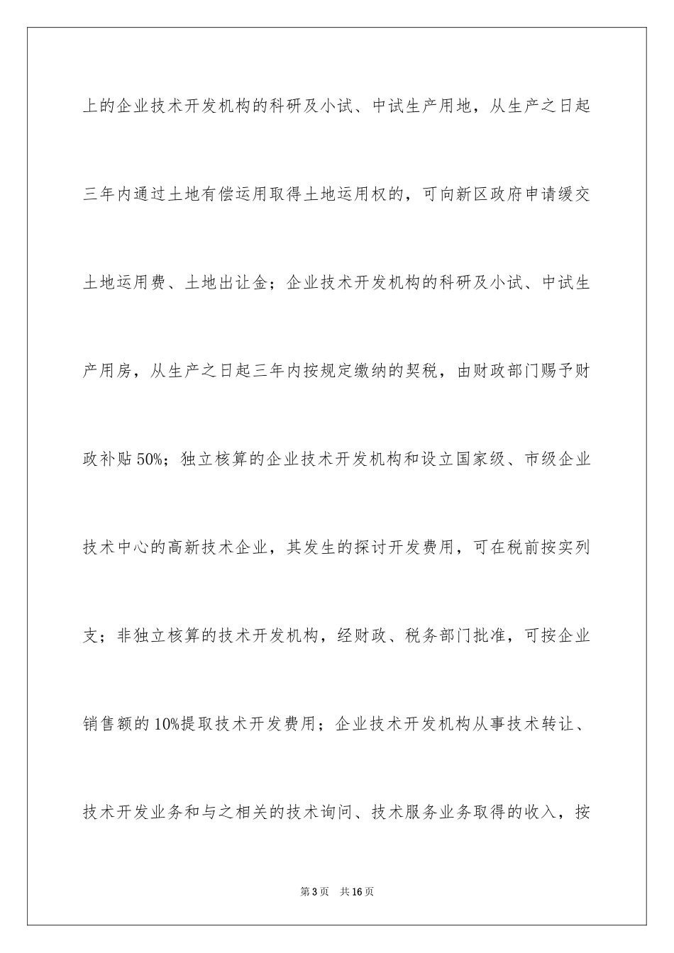 2024人事行政工作总结感言-个人工作总结_第3页
