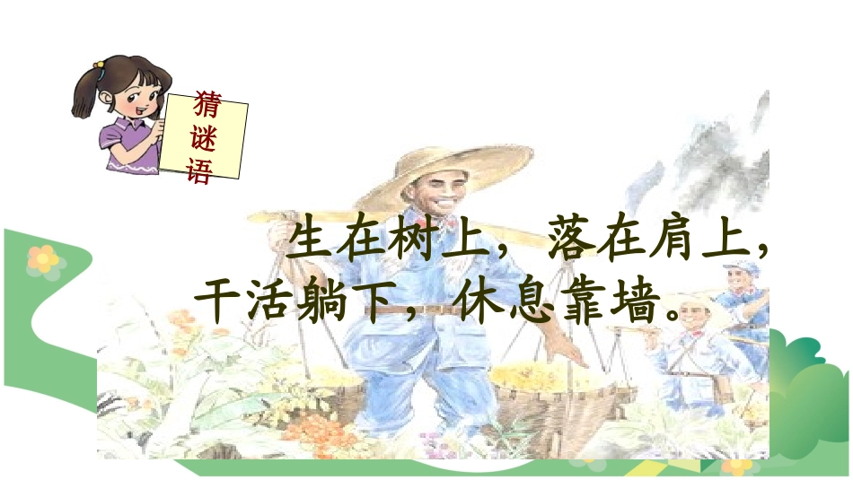 《朱德的扁担》_第2页