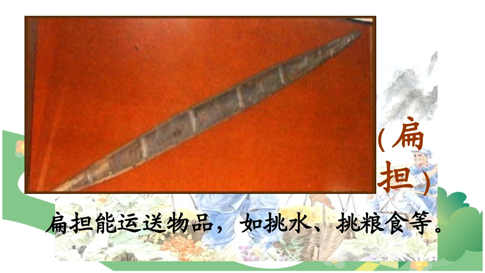 《朱德的扁担》_第3页