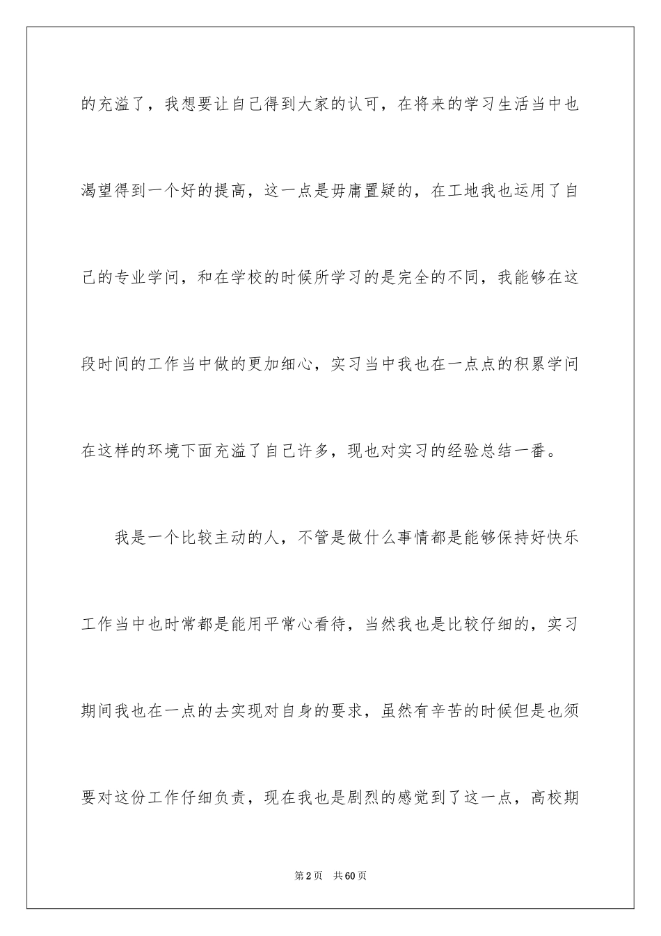 2024大学生工地实习心得_1_第2页