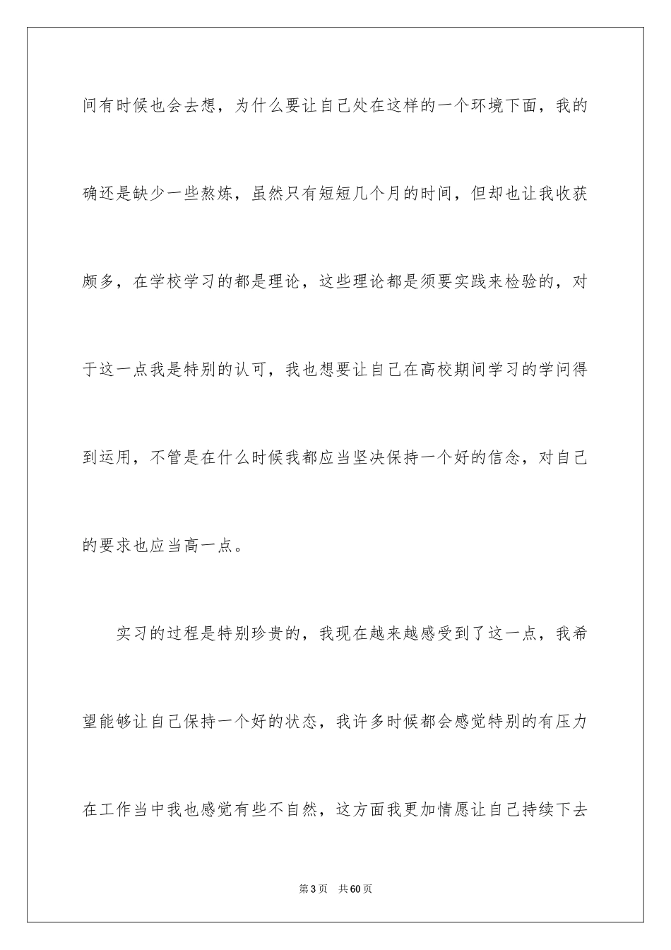 2024大学生工地实习心得_1_第3页