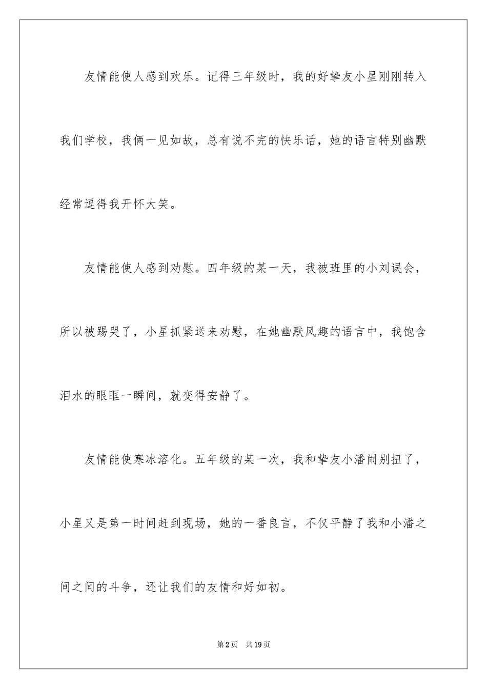 2024友情作文300字_2_第2页