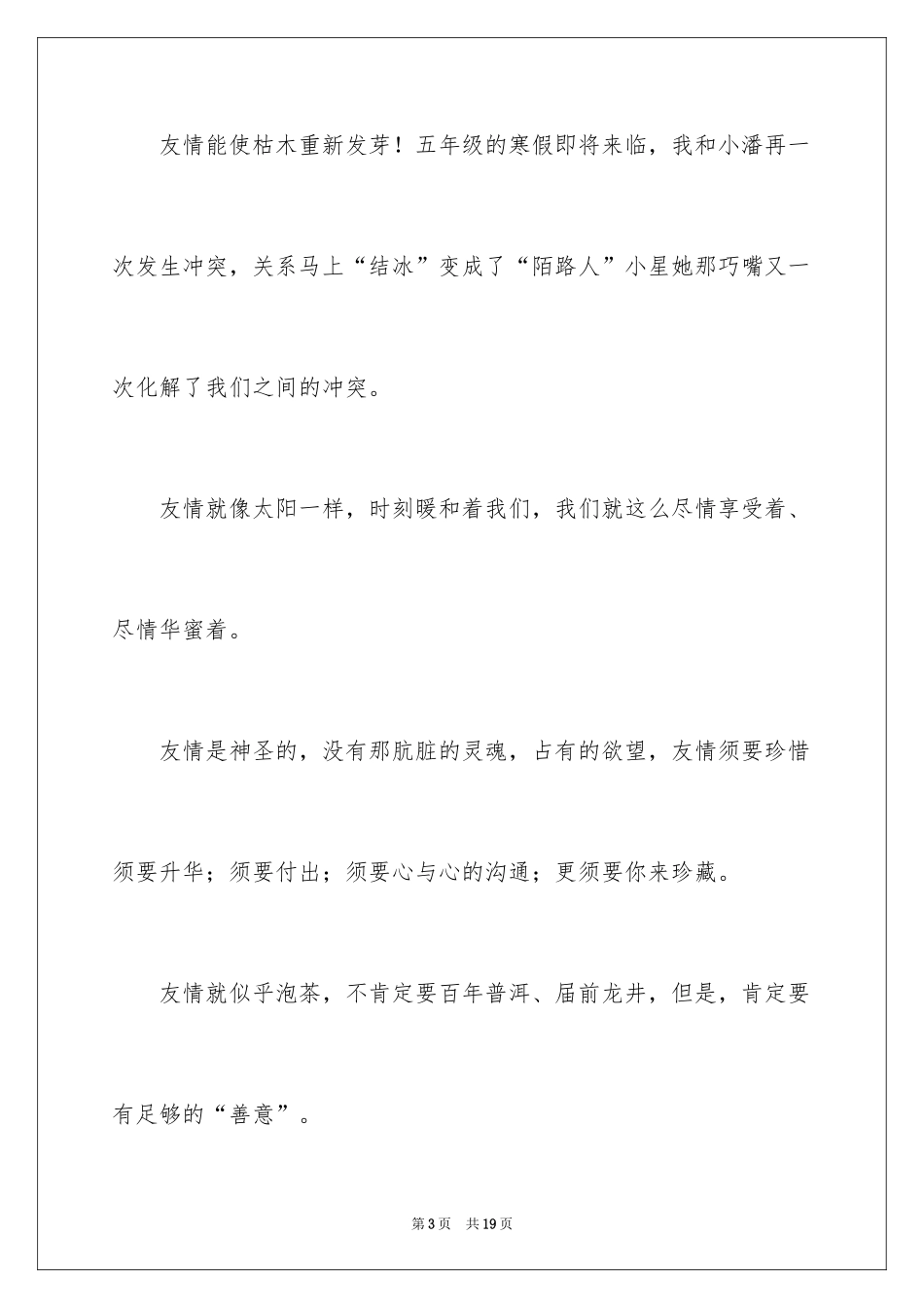 2024友情作文300字_2_第3页