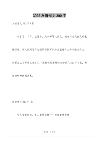 2024友情作文300字_2