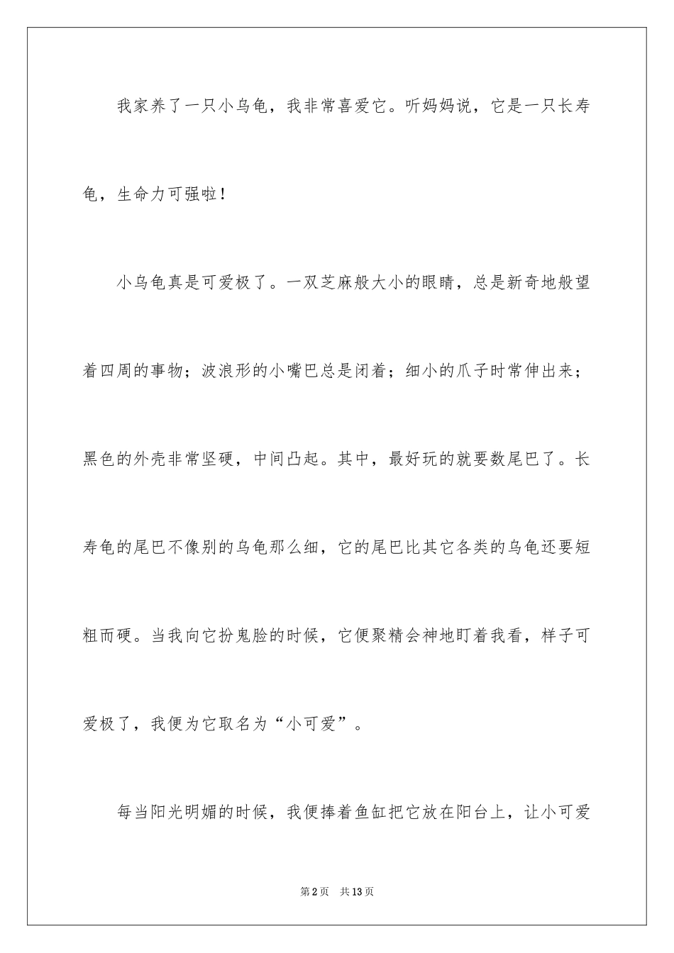 2024写物的作文_226_第2页