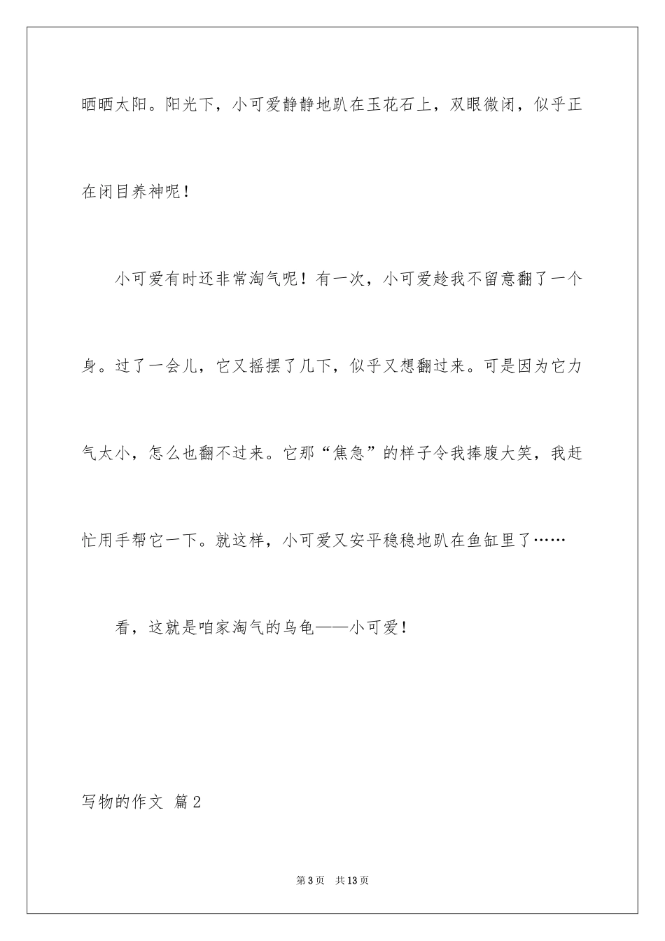 2024写物的作文_226_第3页
