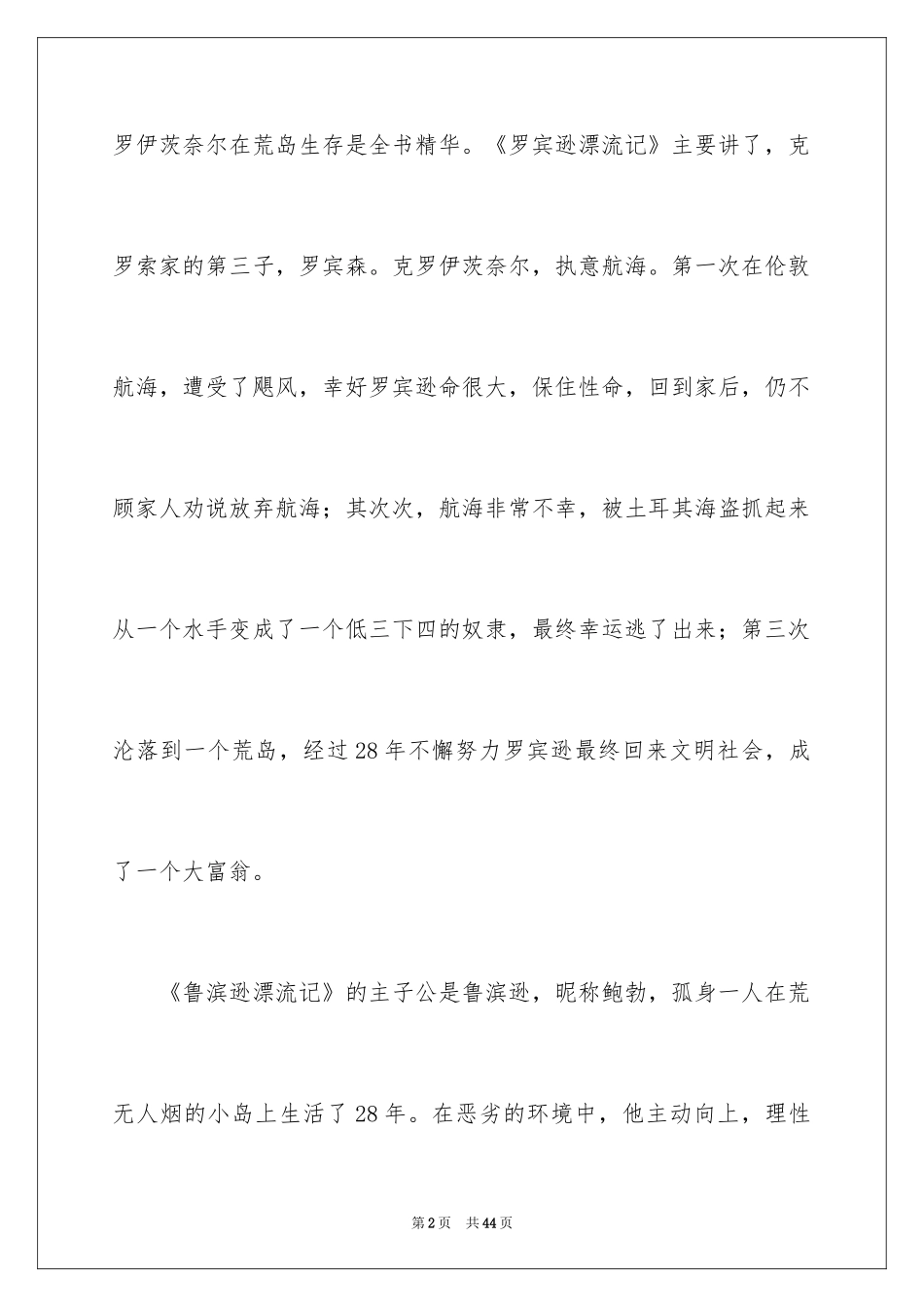 2024《鲁滨逊漂流记》读后感_130_第2页