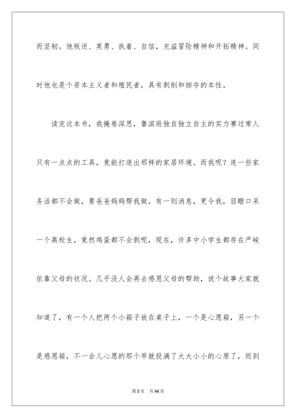 2024《鲁滨逊漂流记》读后感_130_第3页