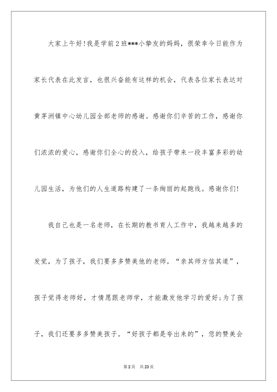 2024六一儿童节演讲稿_1281_第2页
