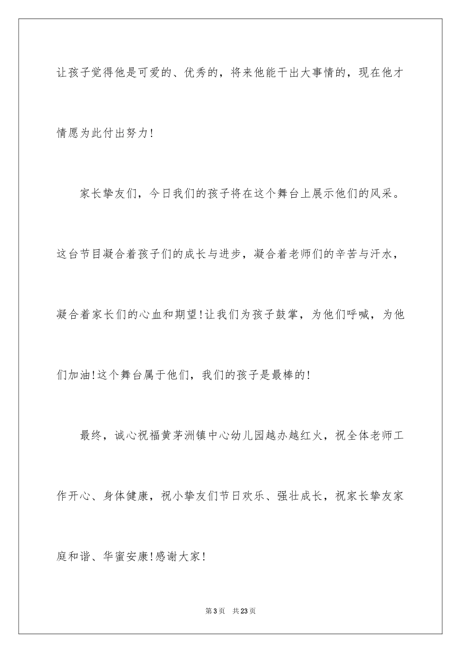 2024六一儿童节演讲稿_1281_第3页