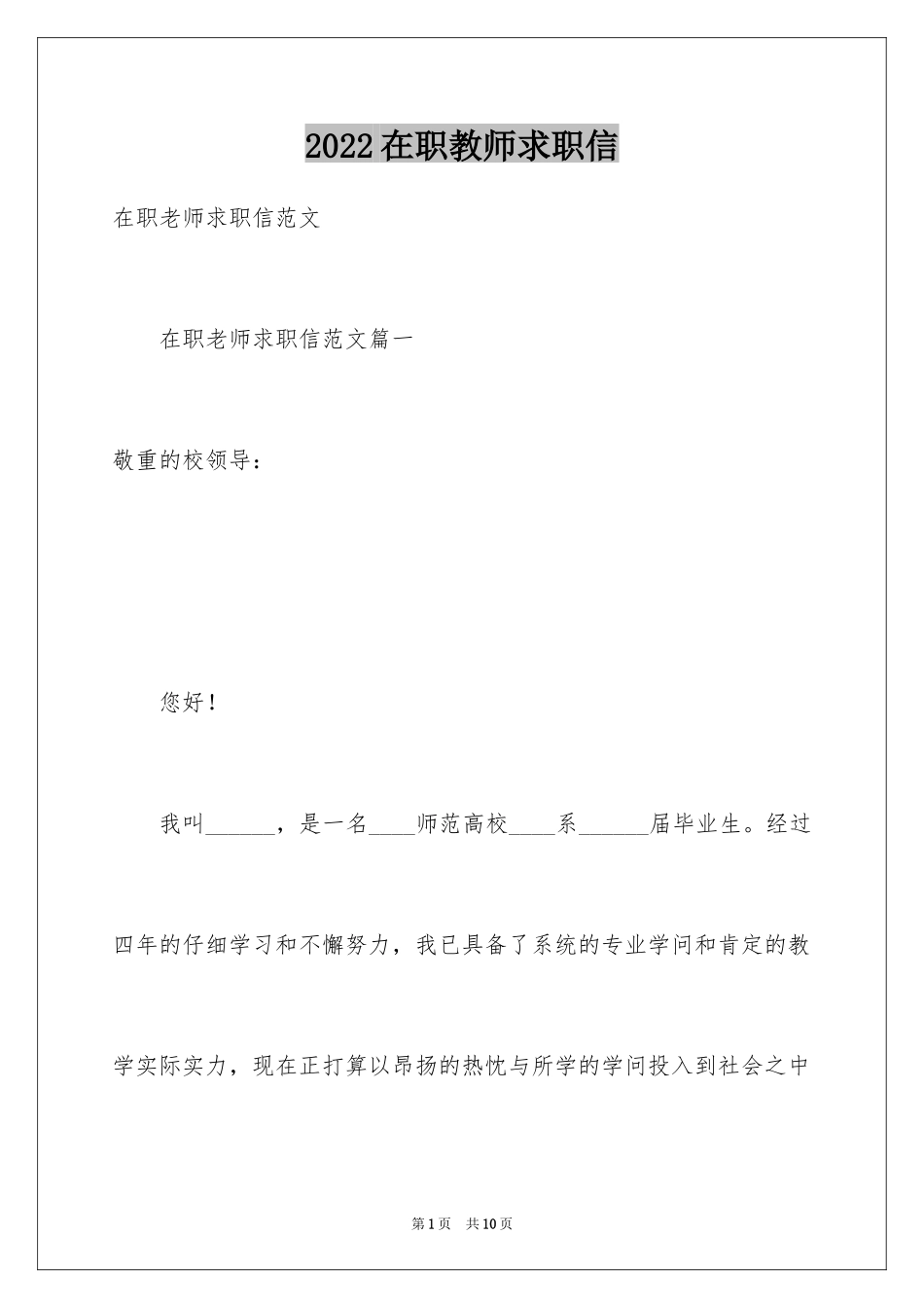 2024在职教师求职信_第1页