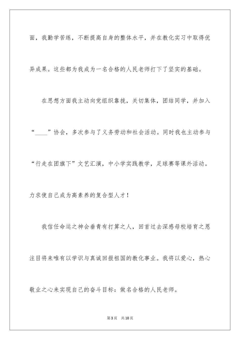 2024在职教师求职信_第3页