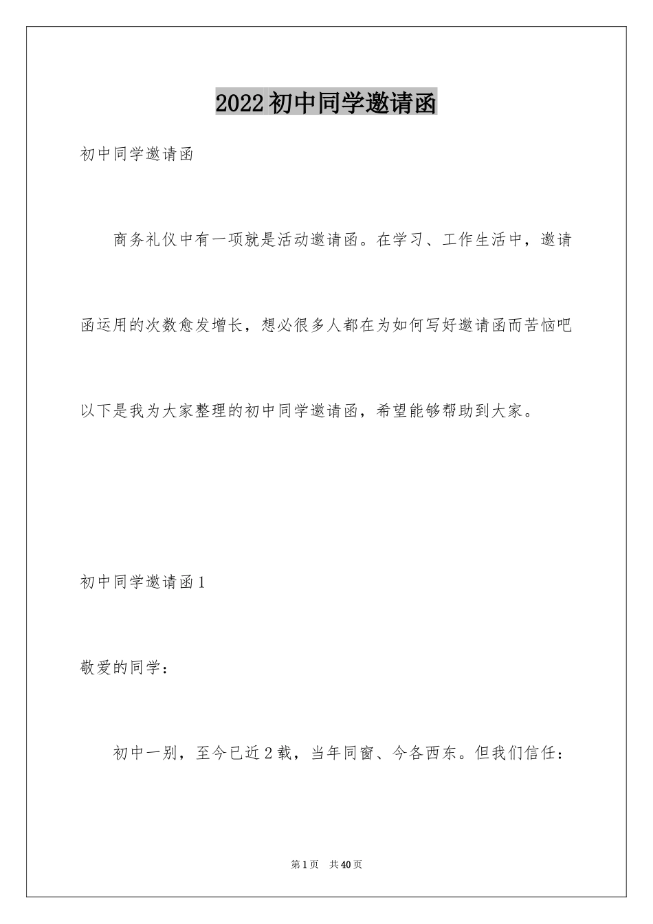 2024初中同学邀请函_第1页