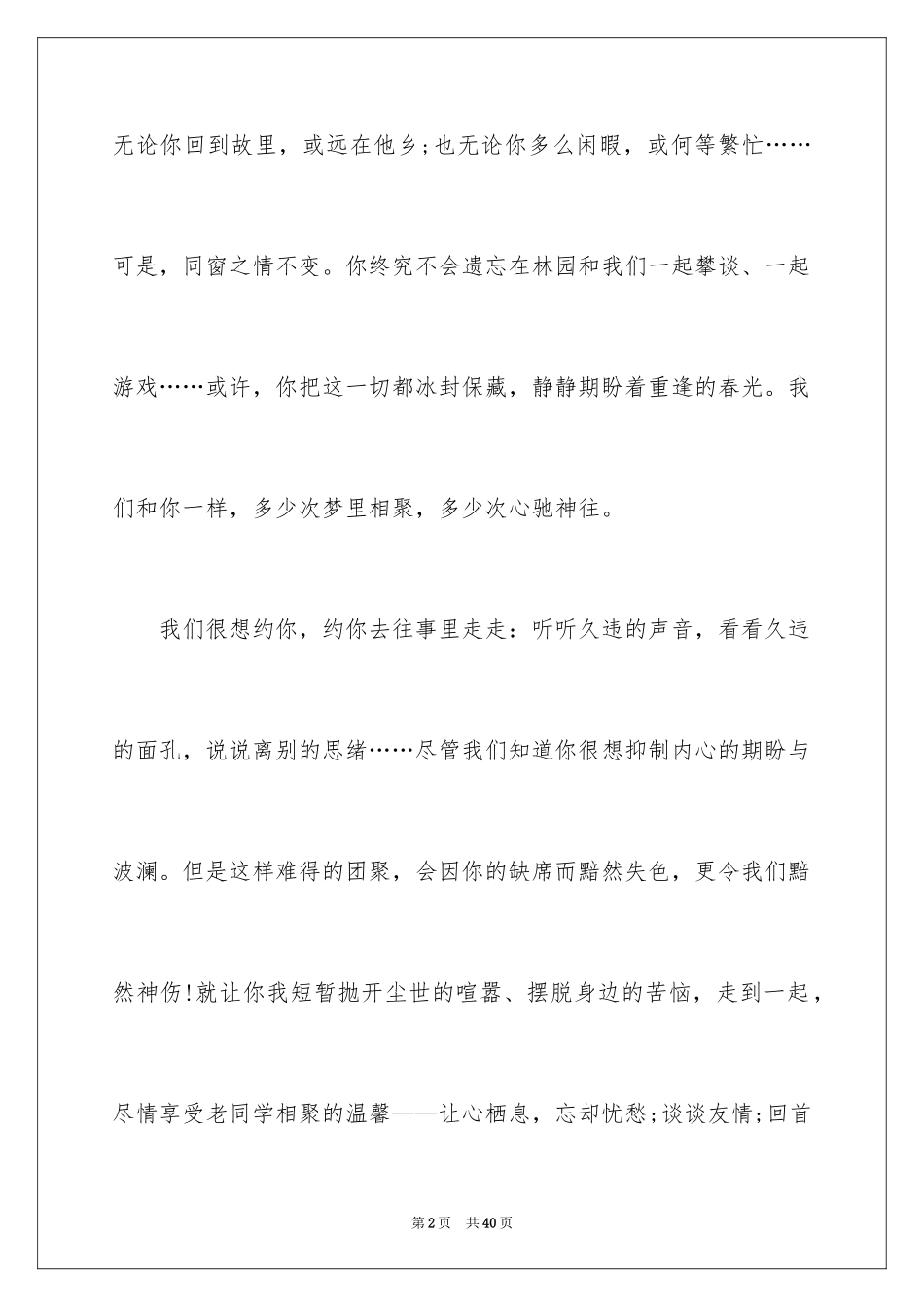 2024初中同学邀请函_第2页