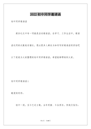 2024初中同学邀请函