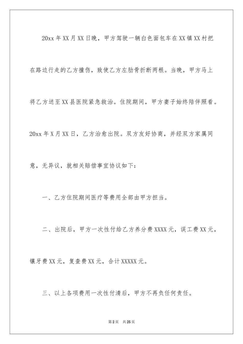 2024交通赔偿协议书_15_第2页