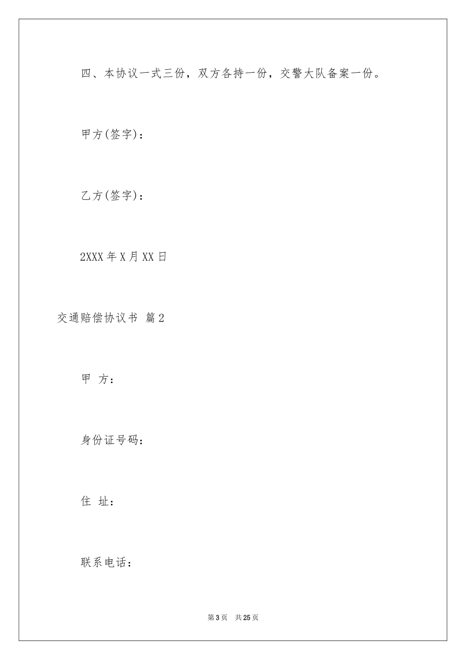 2024交通赔偿协议书_15_第3页
