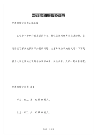 2024交通赔偿协议书_15
