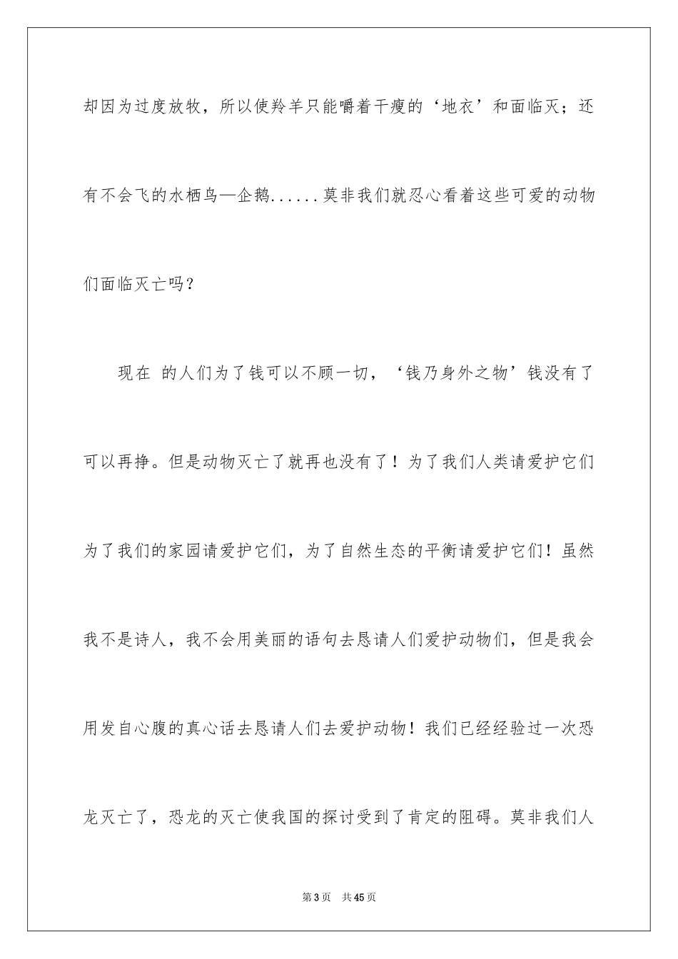 2024保护动物作文_11_第3页