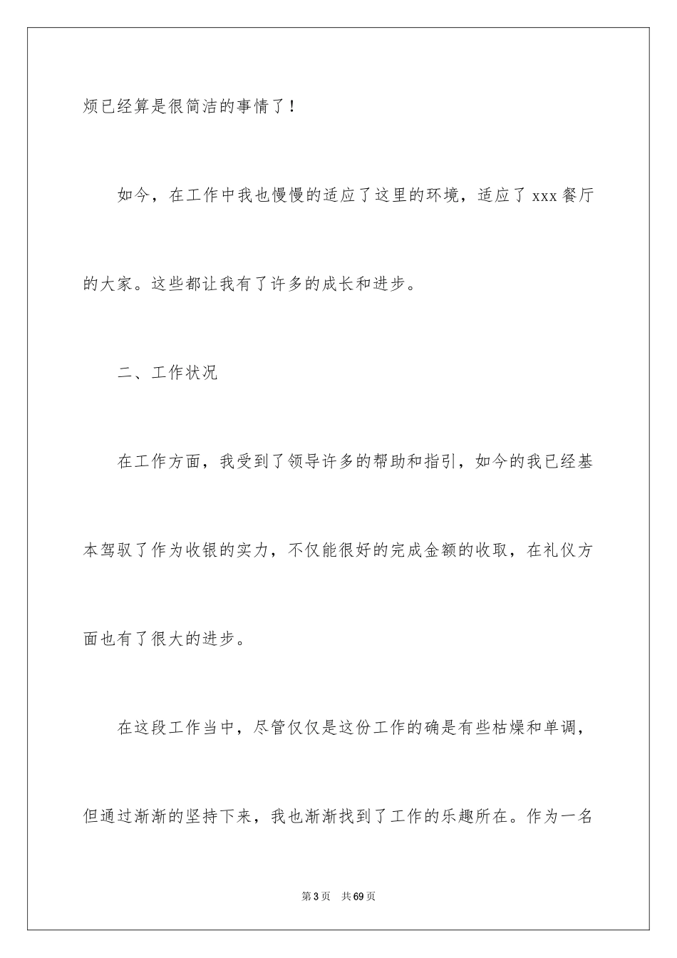 2024前台转正工作总结_1_第3页