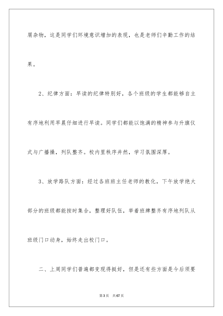 2024一周的工作总结_9_第3页