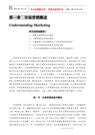 某公司营销管理金牌教程之市场营销概述
