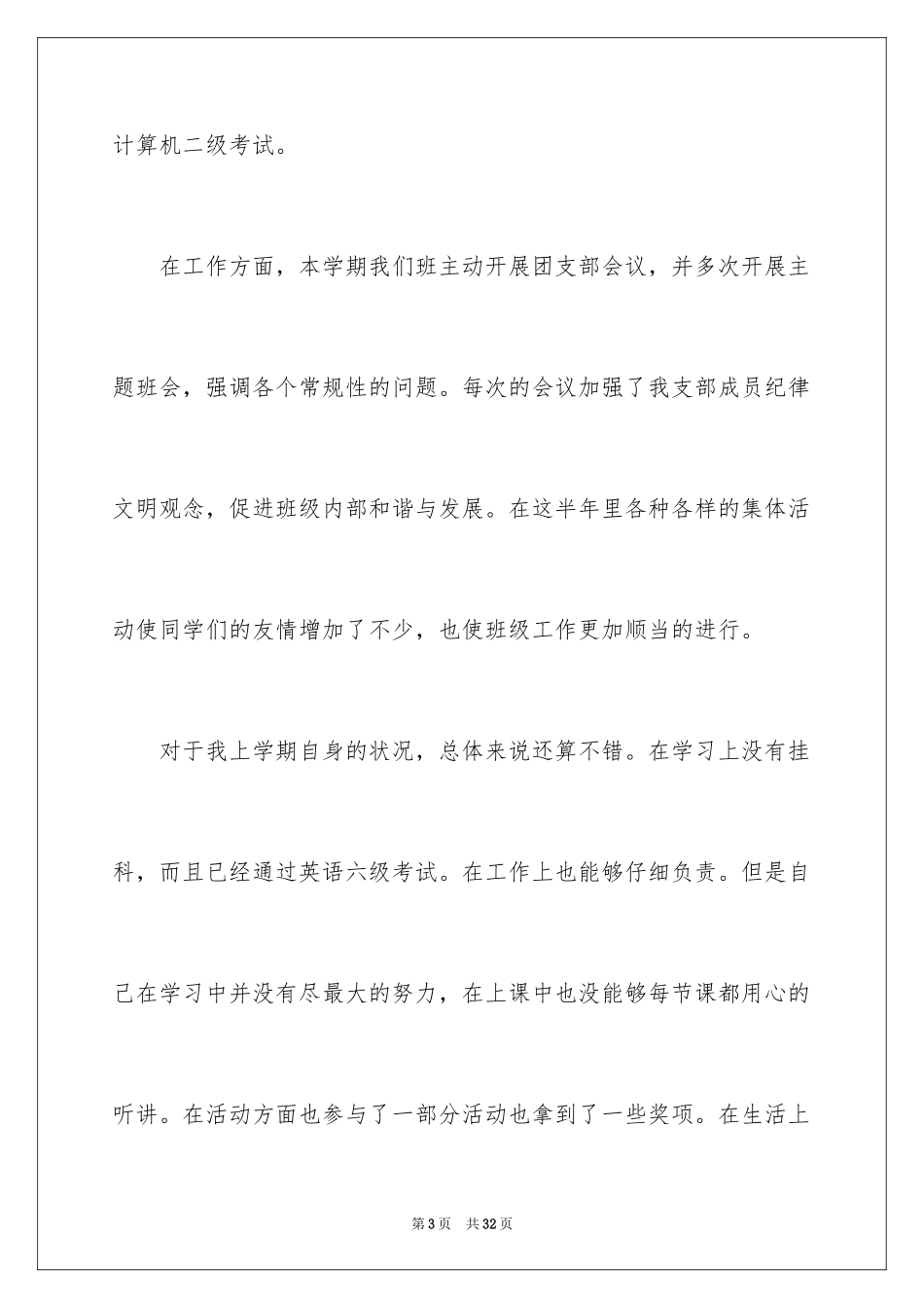 2024团支部工作计划_98_第3页