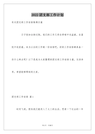 2024团支部工作计划_98