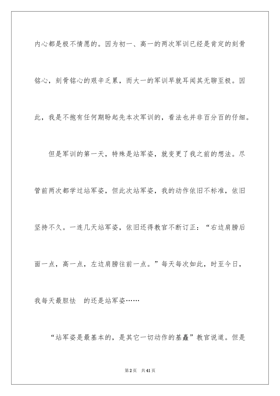 2024军训自我鉴定_42_第2页