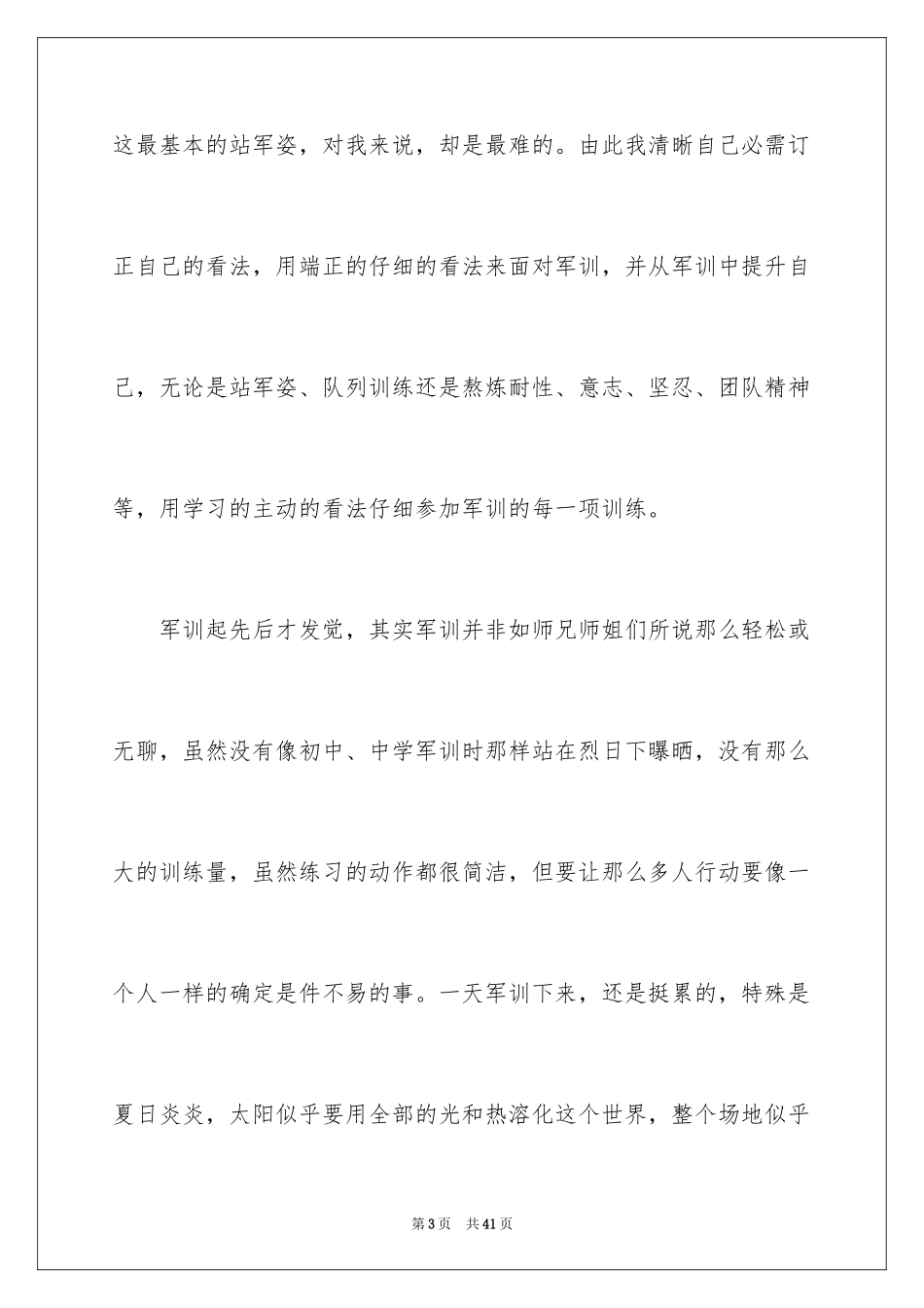 2024军训自我鉴定_42_第3页