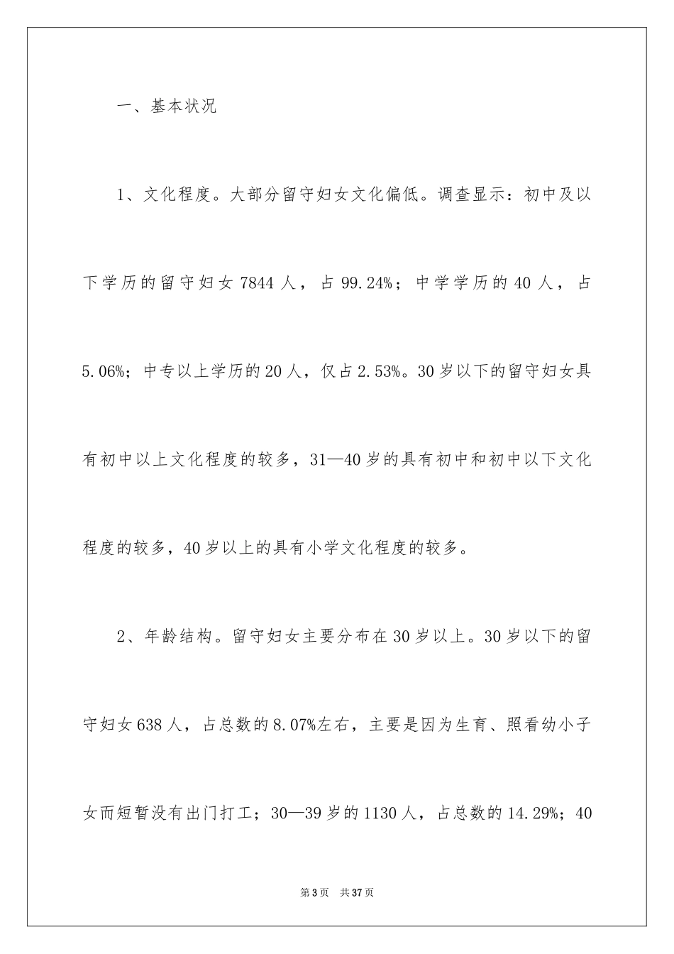 2024农村妇女心理健康情况调研报告_第3页