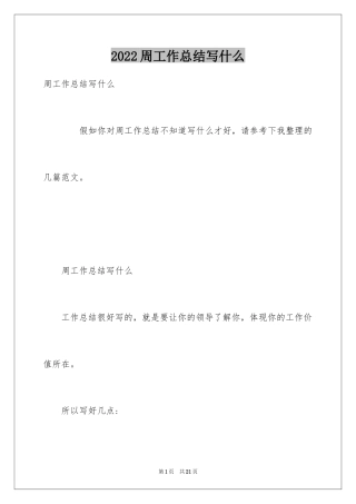 2024周工作总结写什么
