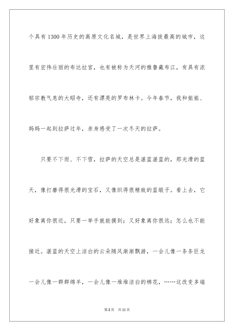 2024四年级学生作文_29_第2页