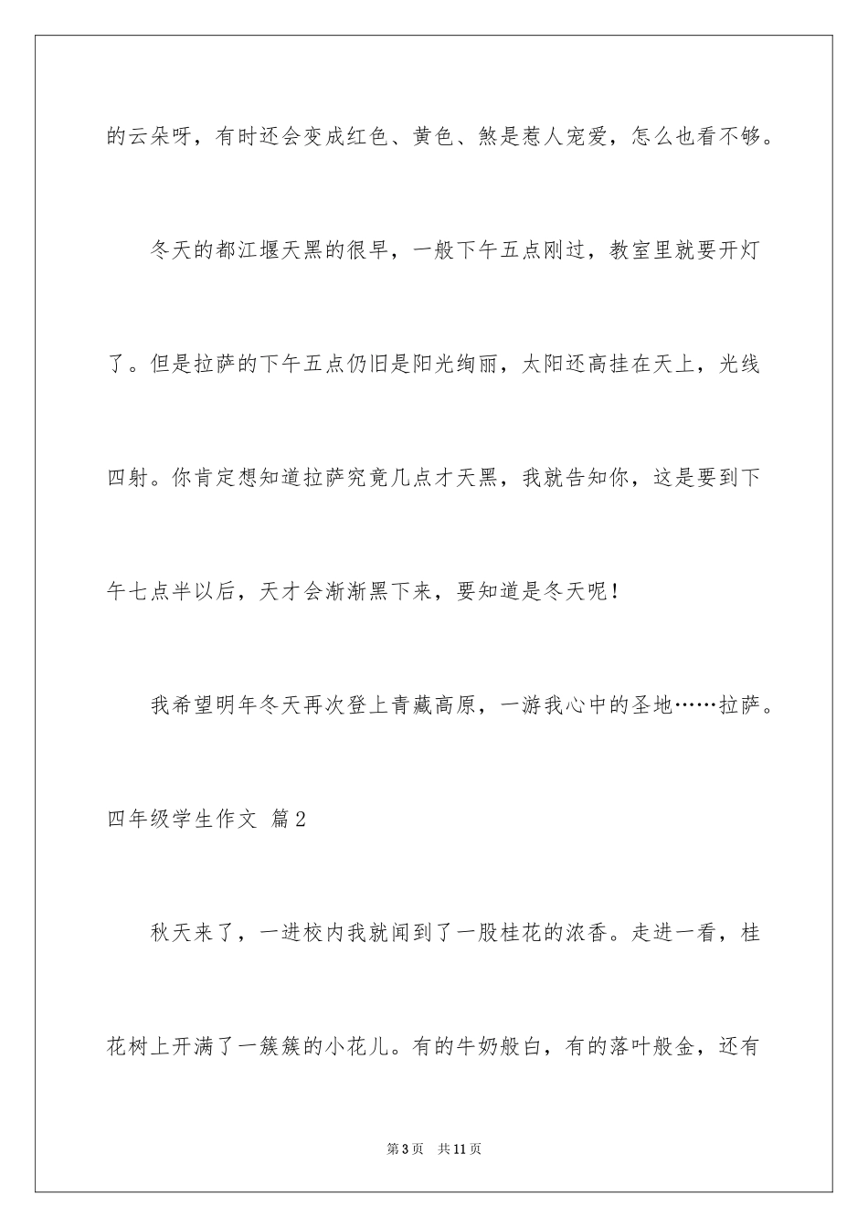 2024四年级学生作文_29_第3页